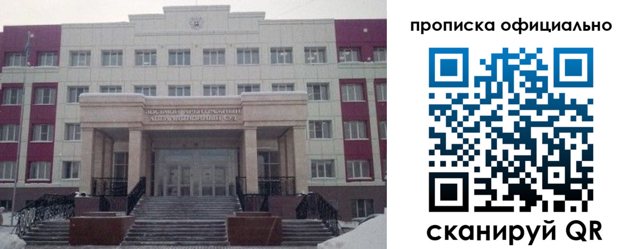 временная регистрация для школы в Гусиноозёрске