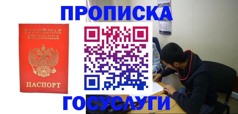 прописка для школы в Гусиноозёрске